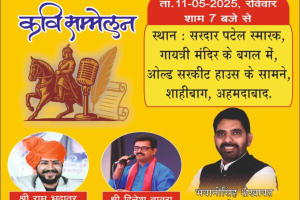 भव्य कवि सम्मेलन एक शाम राष्ट्र के नाम